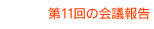 11̉c