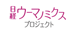 日経ウーマノミクス・プロジェクト