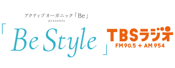 Be Style TBSラジオ