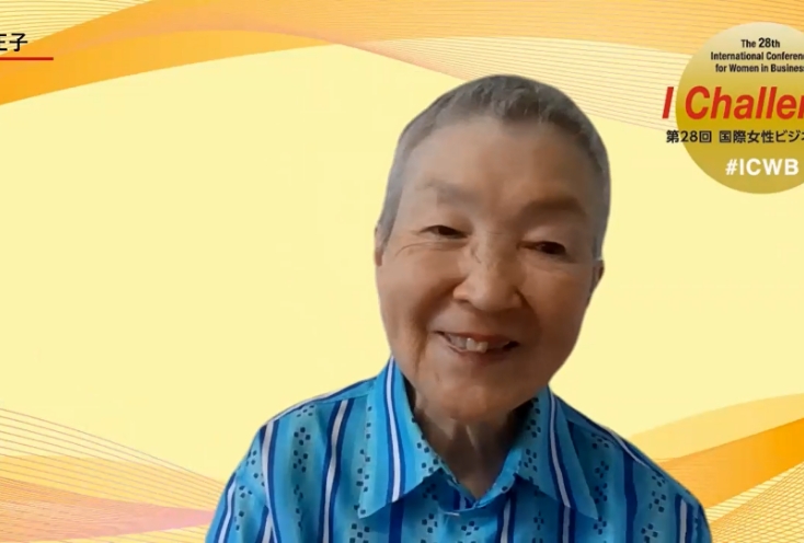 若宮 正子氏