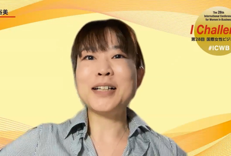 武藤 裕美氏