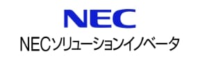 NECソリューションイノベータ